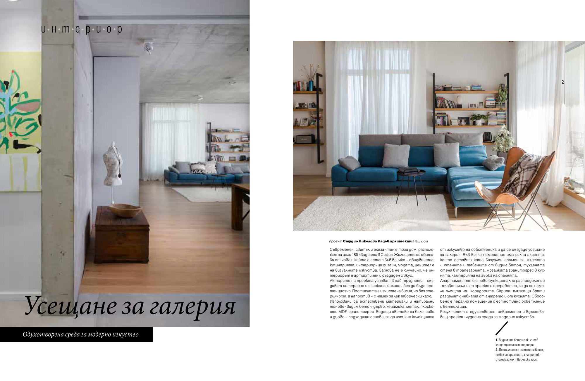 interior Radev txt_Page_1.jpg